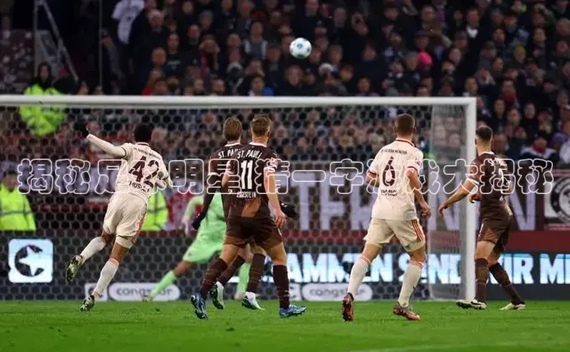 南宫NG注册平台入口58同城揭秘足球明星 猜一字游戏大揭秘