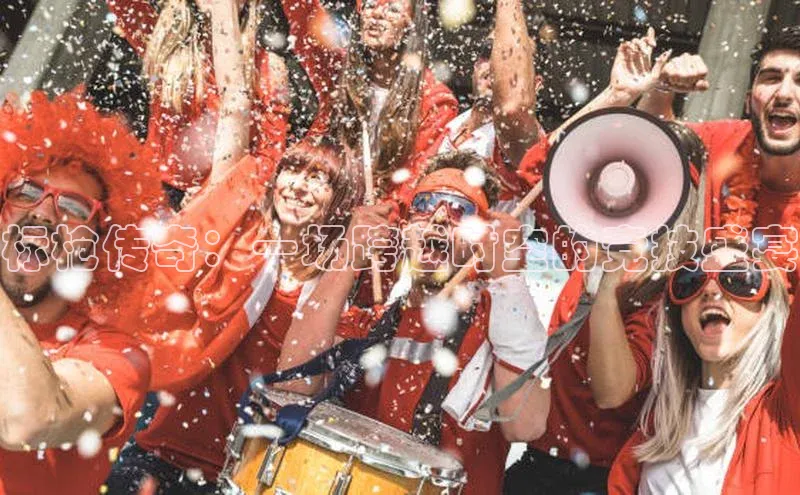 南宫ng注册百度教育标枪传奇：一场跨越时空的竞技盛宴