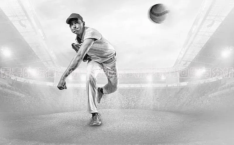 青春的旋律：初中运动赛事精彩瞬间回顾与分析