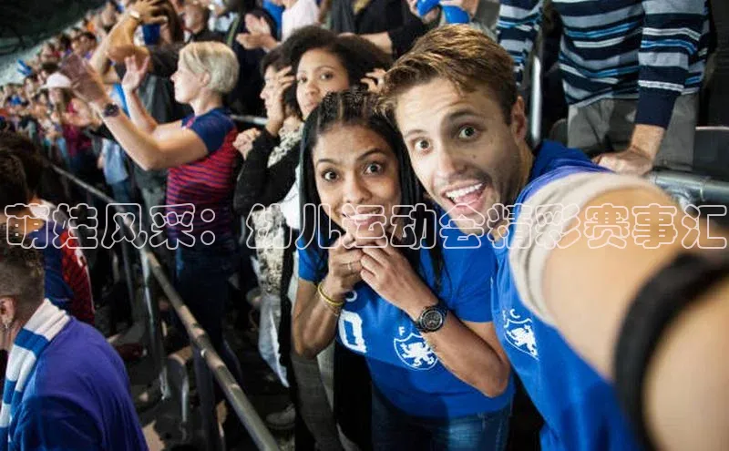 萌娃风采：幼儿运动会精彩赛事汇